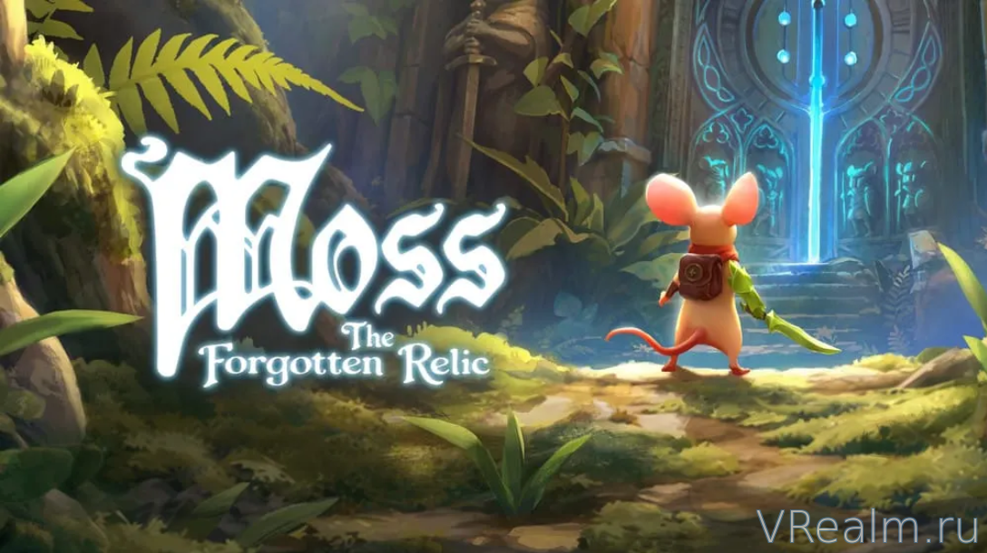 Moss и Moss: Book II выйдут на PC и консолях в сборнике The Forgotten Relic